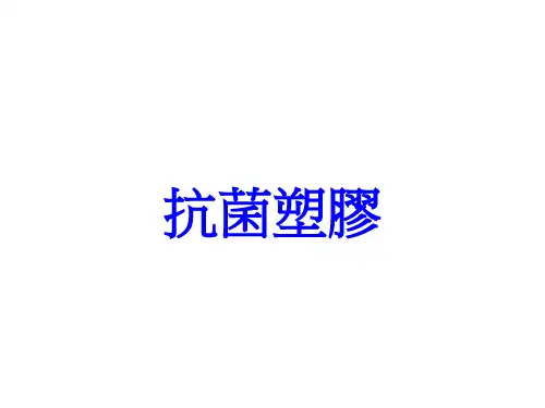 抗菌试验规范AATCCmethod147cJISZ2801dISO22196e