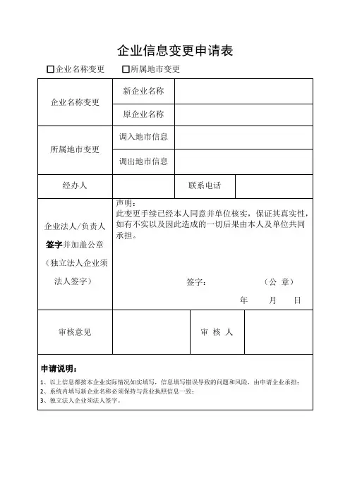 企业信息变更申请表
