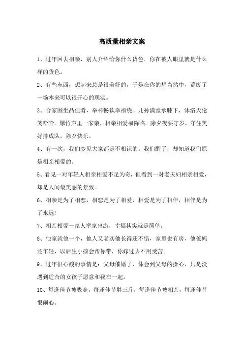 高质量相亲文案