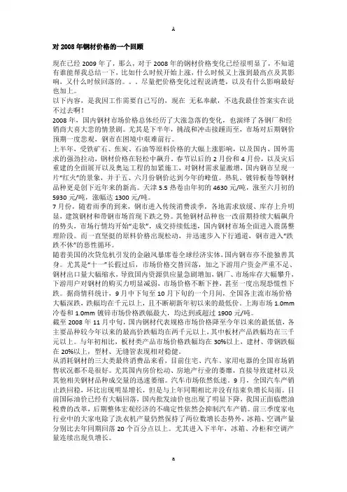 对2008年钢材价格的一个回顾