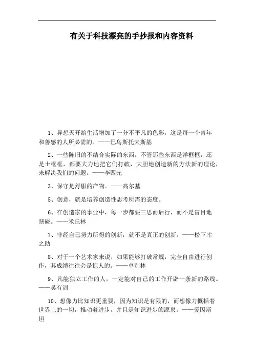 有关于科技漂亮的手抄报和内容资料