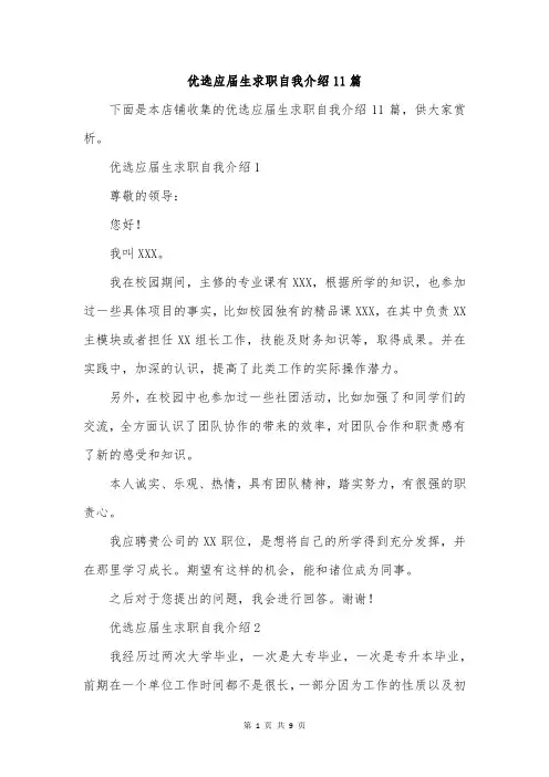 优选应届生求职自我介绍11篇