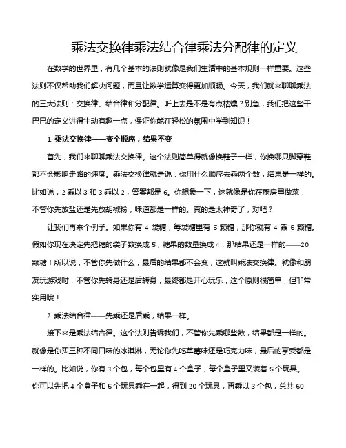 乘法交换律乘法结合律乘法分配律的定义