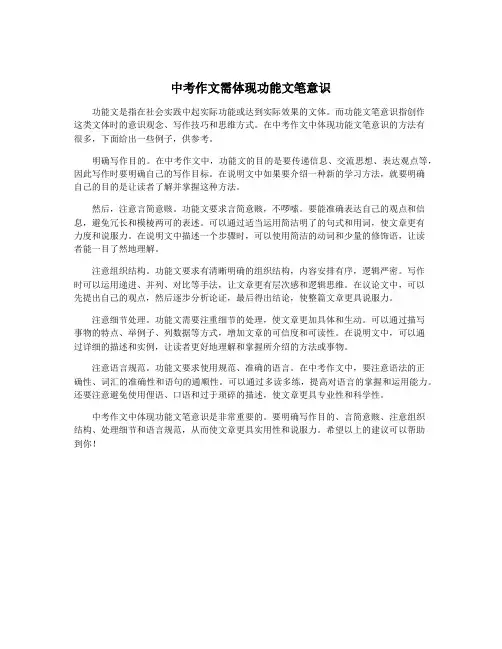 中考作文需体现功能文笔意识
