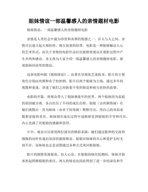 姐妹情谊一部温馨感人的亲情题材电影