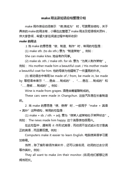 make用法及短语总结整理介绍