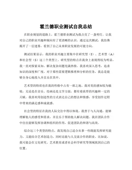 霍兰德职业测试自我总结