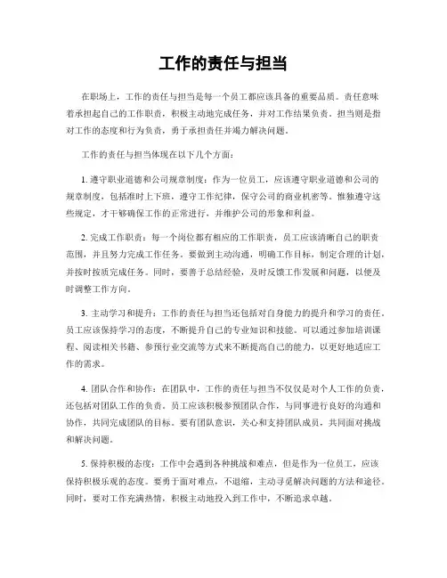 工作的责任与担当