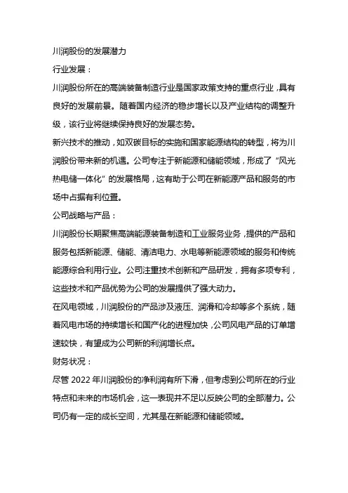 川润股份的发展潜力