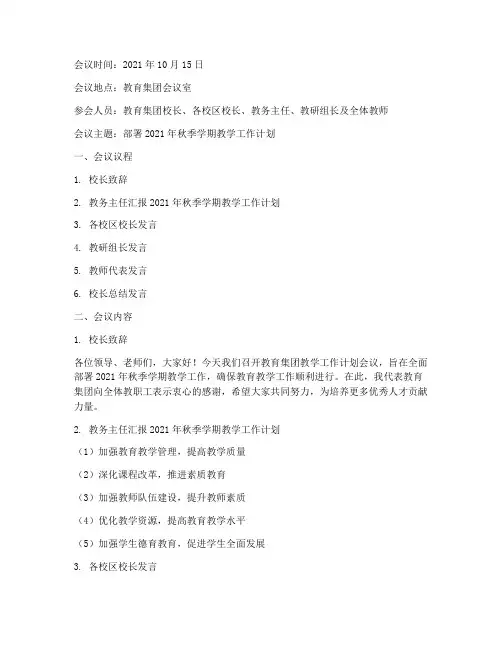 教育集团教学工作计划会议
