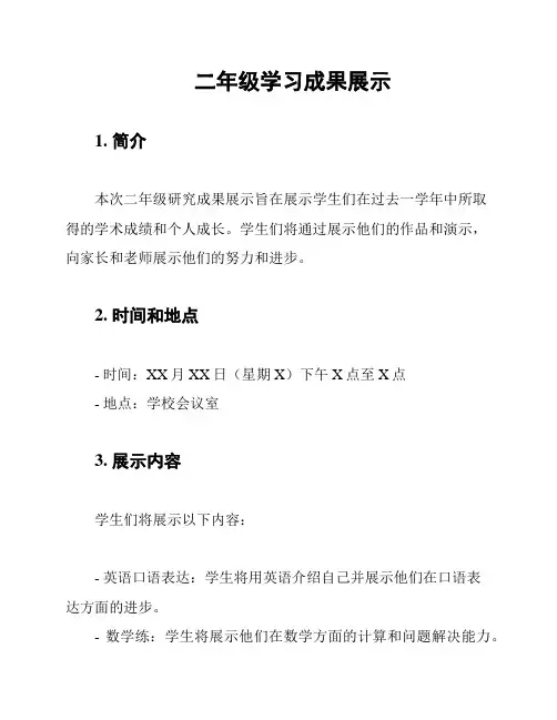 二年级学习成果展示