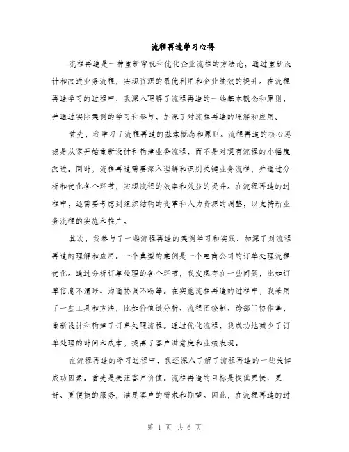 流程再造学习心得（2篇）
