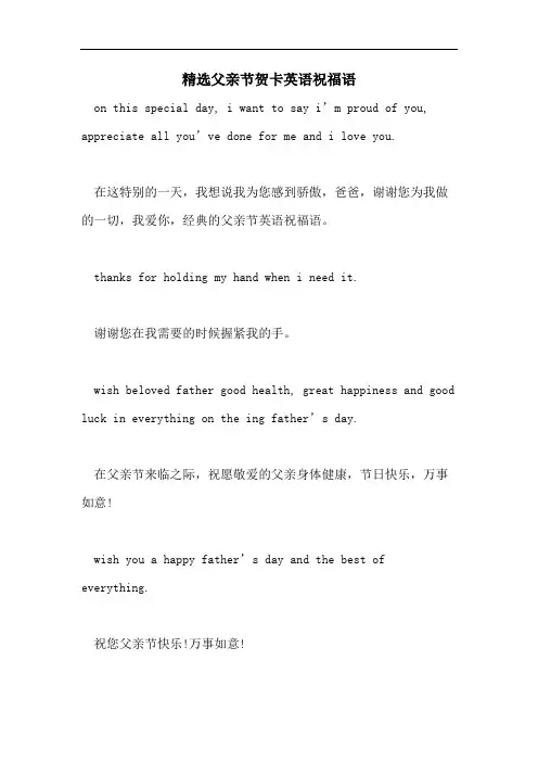 精选父亲节贺卡英语祝福语