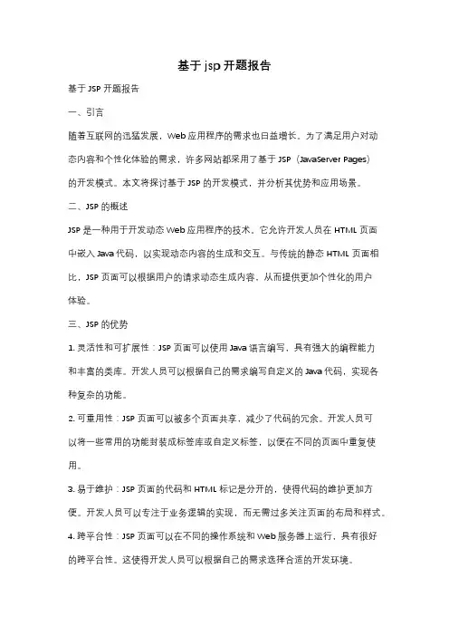 基于jsp开题报告