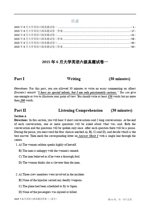 英语六级真题及答案 三套全 