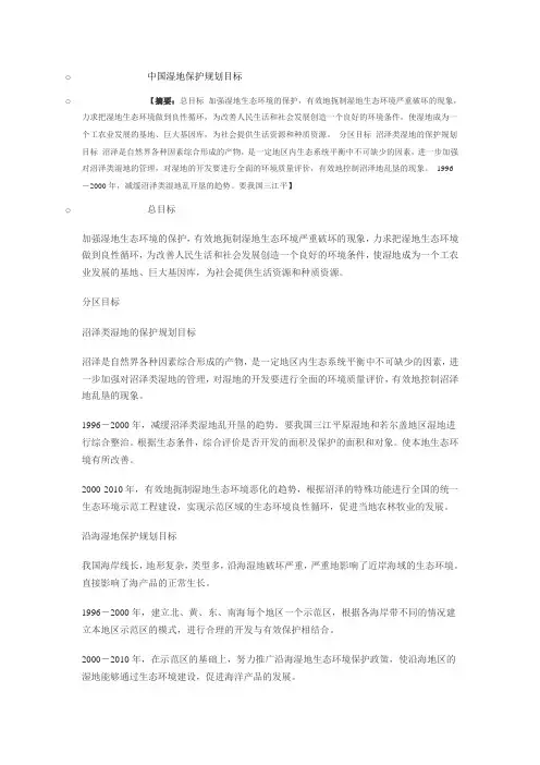 中国湿地保护规划目标