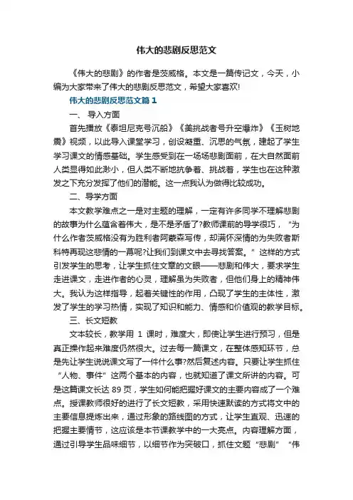 伟大的悲剧反思范文