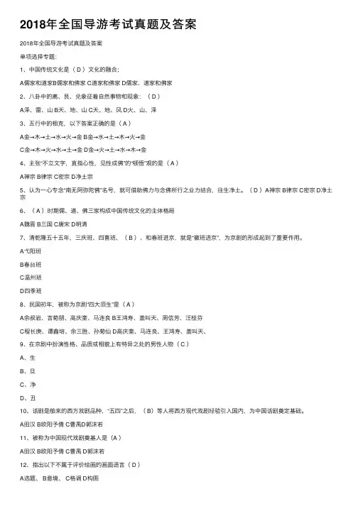 2018年全国导游考试真题及答案