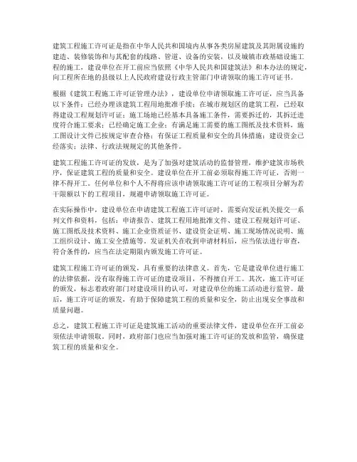 《建筑工程施工许可证》