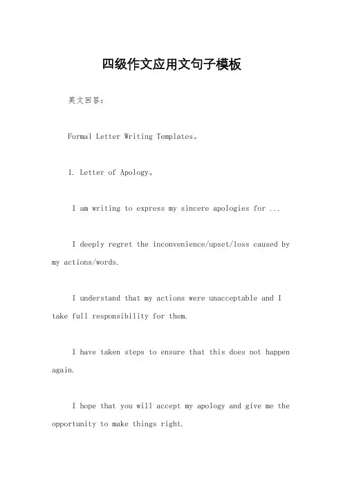 四级作文应用文句子模板
