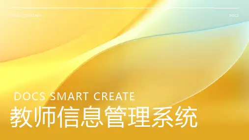 教师信息管理系统
