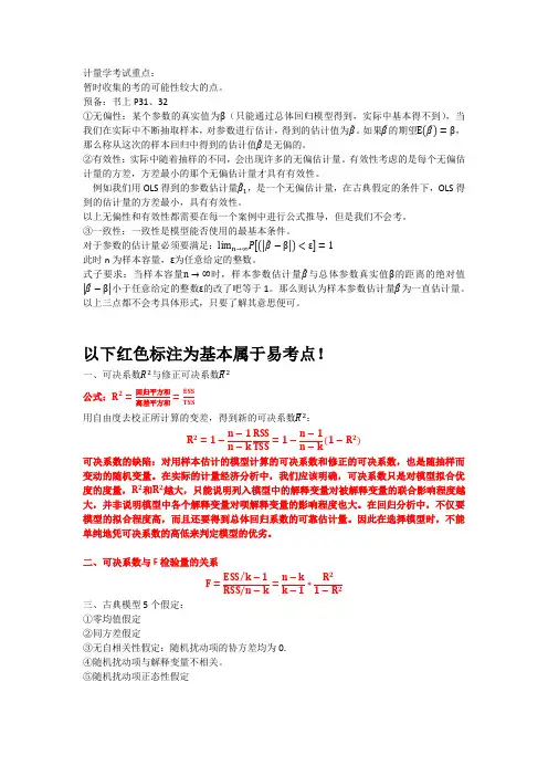 计量学考试重点完整版
