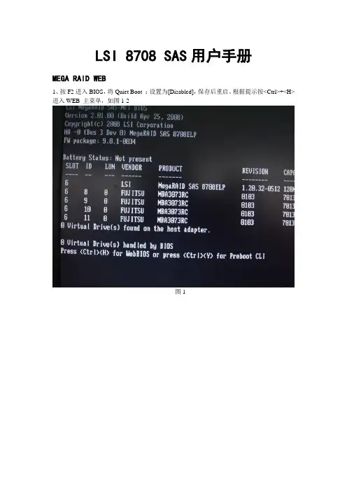 LSI+8708+SAS++用户手册