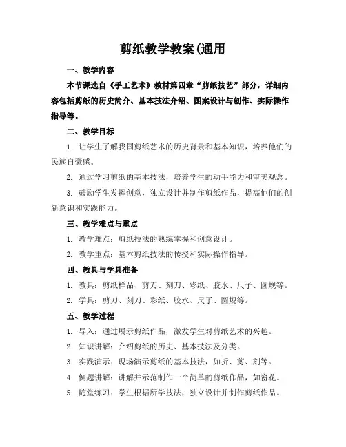 剪纸教学教案