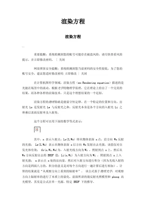 渲染方程——精选推荐