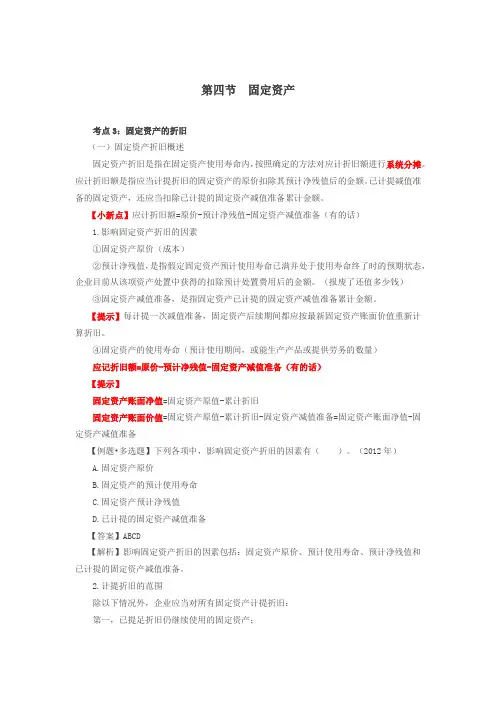2020年初级会计实务基础冲刺精讲讲义 (28)