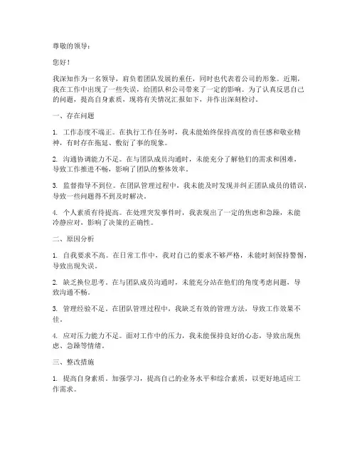 领导个人检查检讨书范文