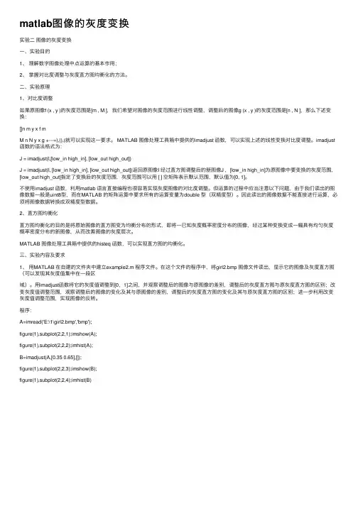 matlab图像的灰度变换