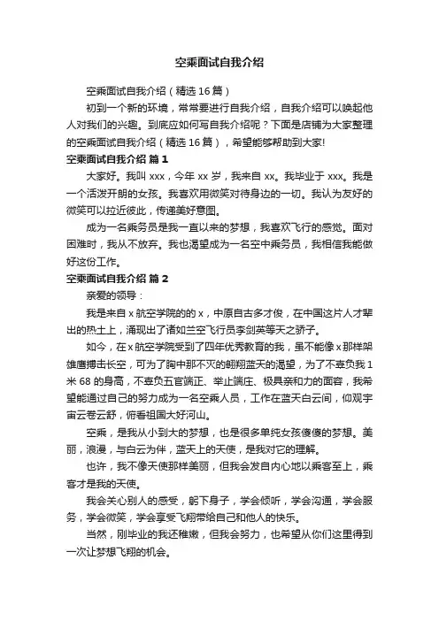 空乘面试自我介绍