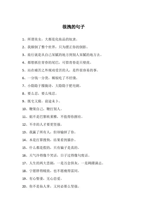 很拽的句子
