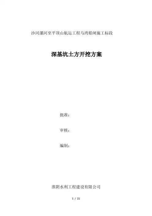 船闸深基坑土方开挖方案