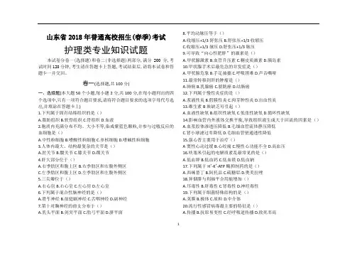 2018年山东春季高考护理真题