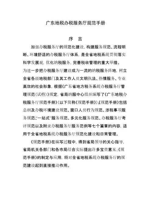 广东地税办税服务厅规范手册