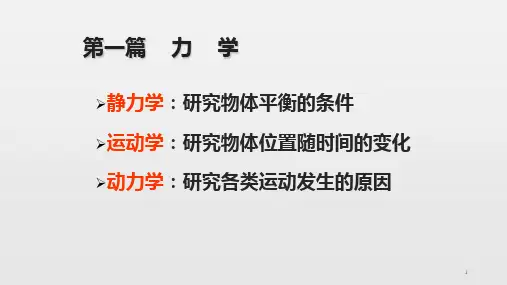 高中物理竞赛 第四章 振动(Vibration) (共87张PPT)