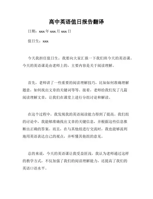 高中英语值日报告翻译