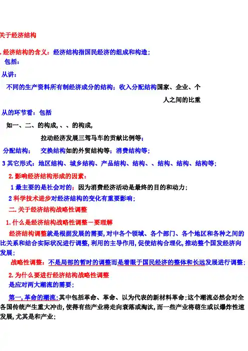 什么是经济结构