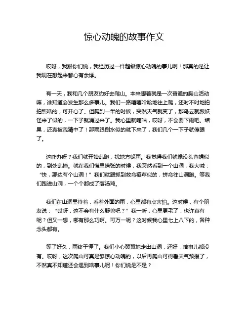 惊心动魄的故事作文