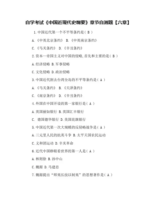 自学考试《中国近现代史纲要》章节自测题【六章】