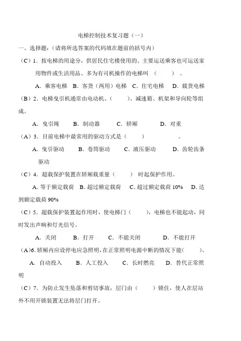 电梯控制技术复习题1