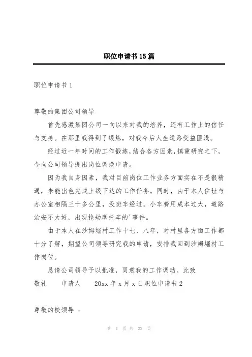 职位申请书15篇