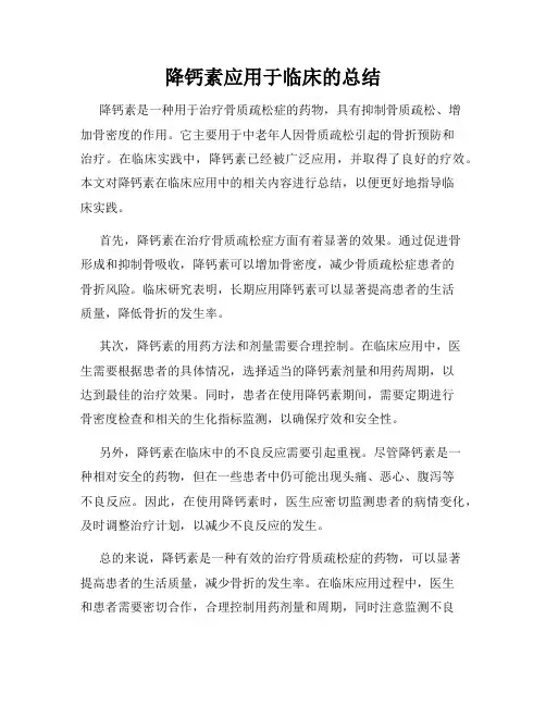 降钙素应用于临床的总结