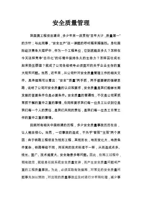 安全质量论文
