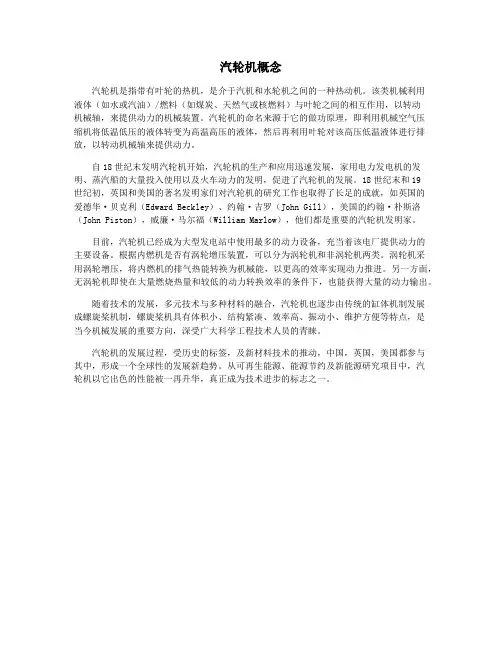 汽轮机概念