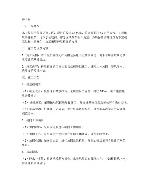 护壁桩支护施工方案(3篇)