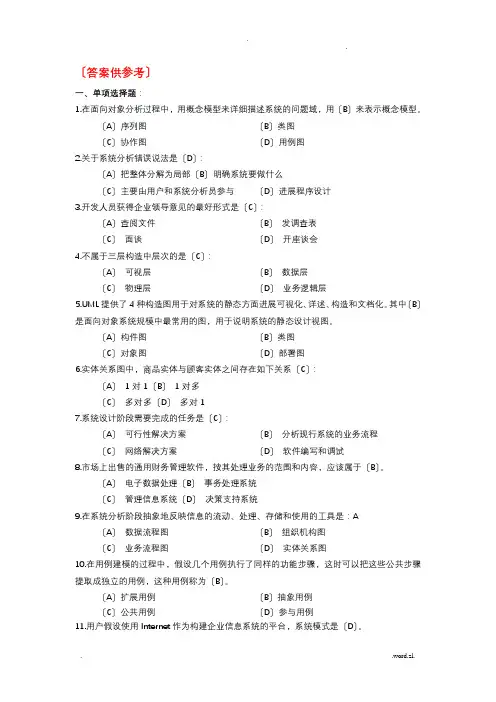系统设计与分析(含答案)
