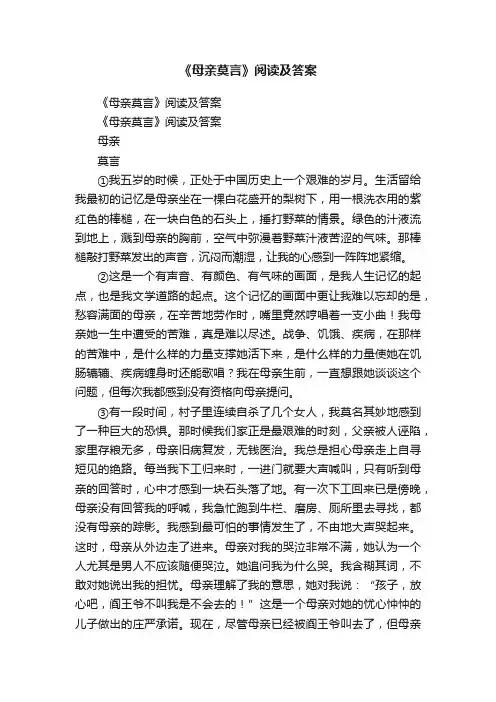 《母亲莫言》阅读及答案
